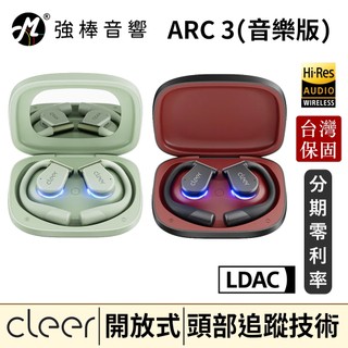 【Cleer】ARC 3 開放式AI真無線藍牙耳機｜音樂版｜台灣總代理公司貨｜強棒音響