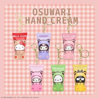 現貨 日本直購 空運回臺 三麗鷗 隨身護手霜吊飾｜OSUWART HAND CREAM 指定款 全 6 款