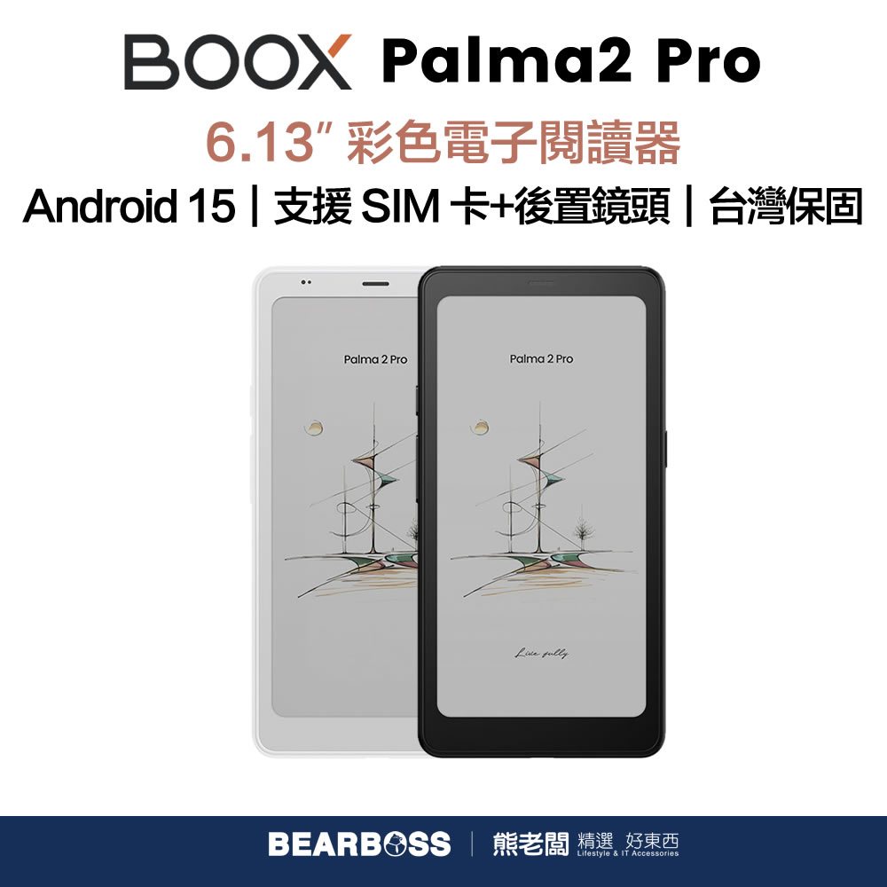 palma 閱讀器的價格推薦 - 2026年6月 | 比價比個夠BigGo