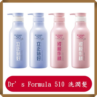 Dr’s Formula 510 立正站好深層控油豐盈/妝模作樣順直水感/洗髮精600g/罐/台塑生醫洗髮精