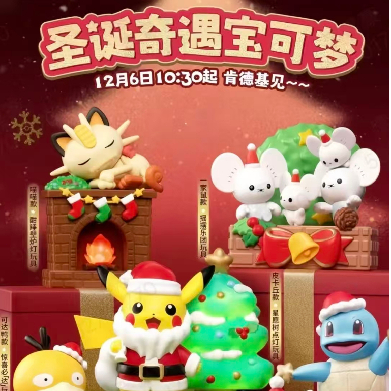 💯正品代購💯 肯德基x寶可夢聯名周邊  皮卡丘樹燈 傑尼龜雪地轉轉 喵喵款壁爐 可達鴨驚喜必達玩具 寶可夢周邊 交換禮物