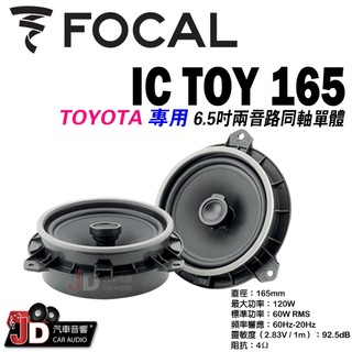 【JD汽車音響】FOCAL IC TOY 165 TOYOTA專用 6.5"二音路喇叭 6.5吋兩音路同軸喇叭 新北桃園