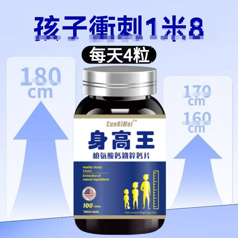 賴氨酸 鈣鐵鋅鈣片 高個子鈣片 促進青少年兒童成人發育生長素 長高 增高長高鈣片椿日美獨家💗大丸子安心購