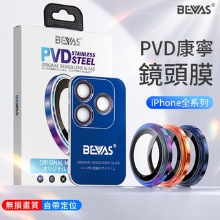 台灣現貨BEVAS康寧鏡頭貼pvd鏡頭保護i181716151413promaxplusminiair蘋果鏡頭貼防刮