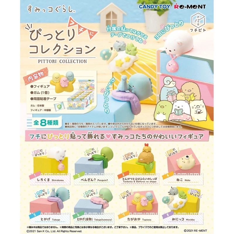 【全新】Re-Ment 角落生物 防撞角 桌角保護套 角落小夥伴 貓眯 真蜥蜴 | 拆盒未拆袋