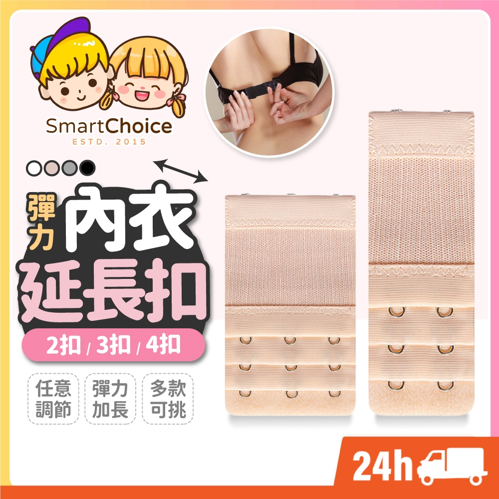 【彈力內衣延長扣】台灣現貨 隔日到貨 鬆緊胸罩扣 伸縮胸罩扣 胸罩加長扣 免縫內衣延長背扣 延長扣 胸罩 比基尼背勾