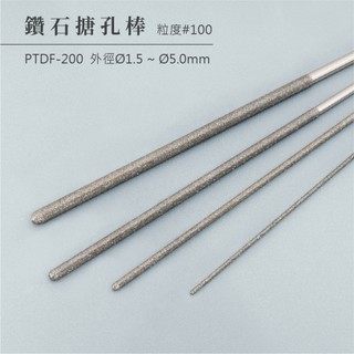 【雅堤 MIRACLE】鑽石搪孔棒 (搪孔銼刀) Ø1.5 ~ Ø5.0mm ~ 模具、研磨、內孔、擴孔