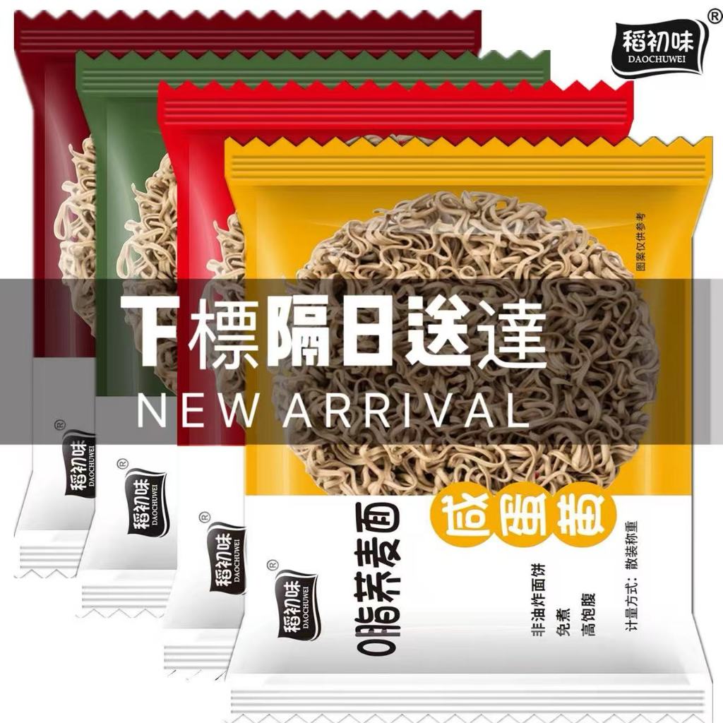 隔日送達🔥 蕎麥麵 黑麥蕎麥麵 低脂麵 日式蕎麥麵 蕎麥泡麵 阿寬麵皮 免煮麵速食麵 即食泡麵 代餐麺 0脂主食拌麵