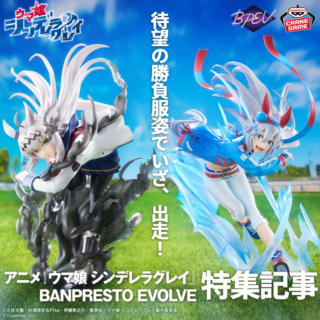 🔥鹿本🔥有貨！日版 景品 BANPRESTO EVOLVE 賽馬娘 BPEV 小慄帽 玉藻十字 公仔 模型