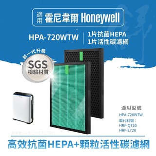 抗菌材質適用Honeywell HPA-720 WTW HEPA +顆粒活性碳