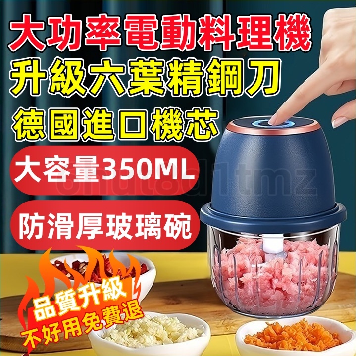 【隔日達✨德國進口機芯】電動攪拌機 食材攪拌機 攪肉機 電動打蒜器 自動攪蒜器 食物調理機 輔食機 搗蒜機 蒜泥機