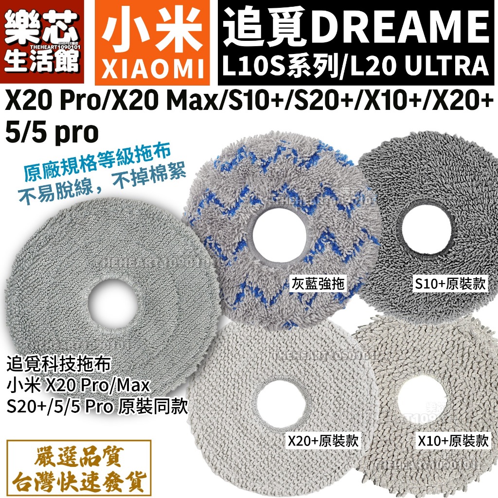 小米 掃地機器人 耗材 拖布 S10+ X10+ S20+ X20 pro 追覓 L10S ultra 掃拖機器人 配件