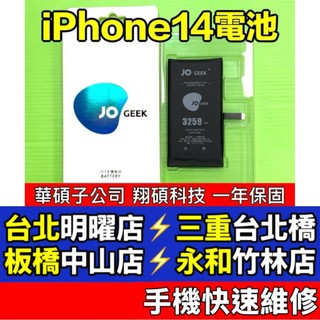 iPhone 14 電池 翔碩科技 iPhone14 換電池 現場維修