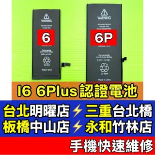 iPhone 6 電池 iPhone 6 Plus 電池 iphone6 6plus 6P 換電池 維修