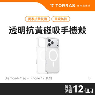 【iPhone 17系列】TORRAS Diamond-Mag Magnetic相機按鍵抗黃化防摔手機殼 品牌直營