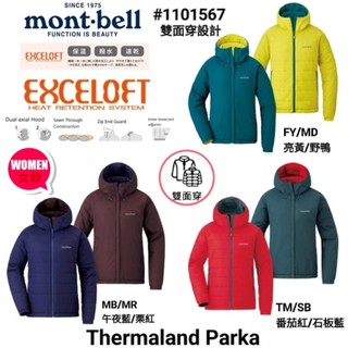 日本mont-bell Thermaland Parka 女款連帽EXCELOFT化纖外套 #1101567