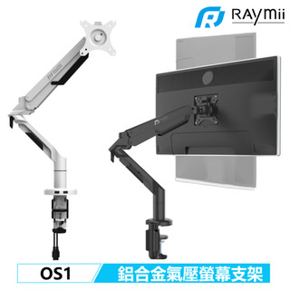 【瑞米 Raymii】原廠認證福利品 OS1 36吋 12KG USB3.0 氣壓式 鋁合金 電腦螢幕支架 顯示器螢幕架