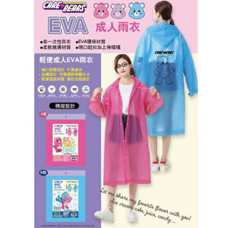 CARE BEARS 彩虹熊 雨衣 輕便成人EVA雨衣 衣長114cm 帽子38cm
