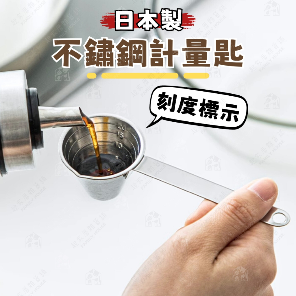 【刻度標示 輕巧便利】日本製 不鏽鋼計量匙 ECHO 量匙 量杓 計量杓 平底量匙 計量匙 咖啡粉匙 咖啡豆匙 香料匙