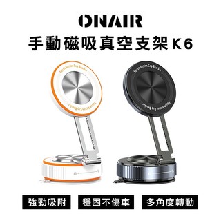 ONAIR 手動磁吸真空支架滴膠款 K6