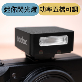 現貨24h｜迷你閃光燈 IM20｜通用熱靴｜適用 GR4 GR3 GR3x XM5 A7C｜Piemia™嚴選｜神牛