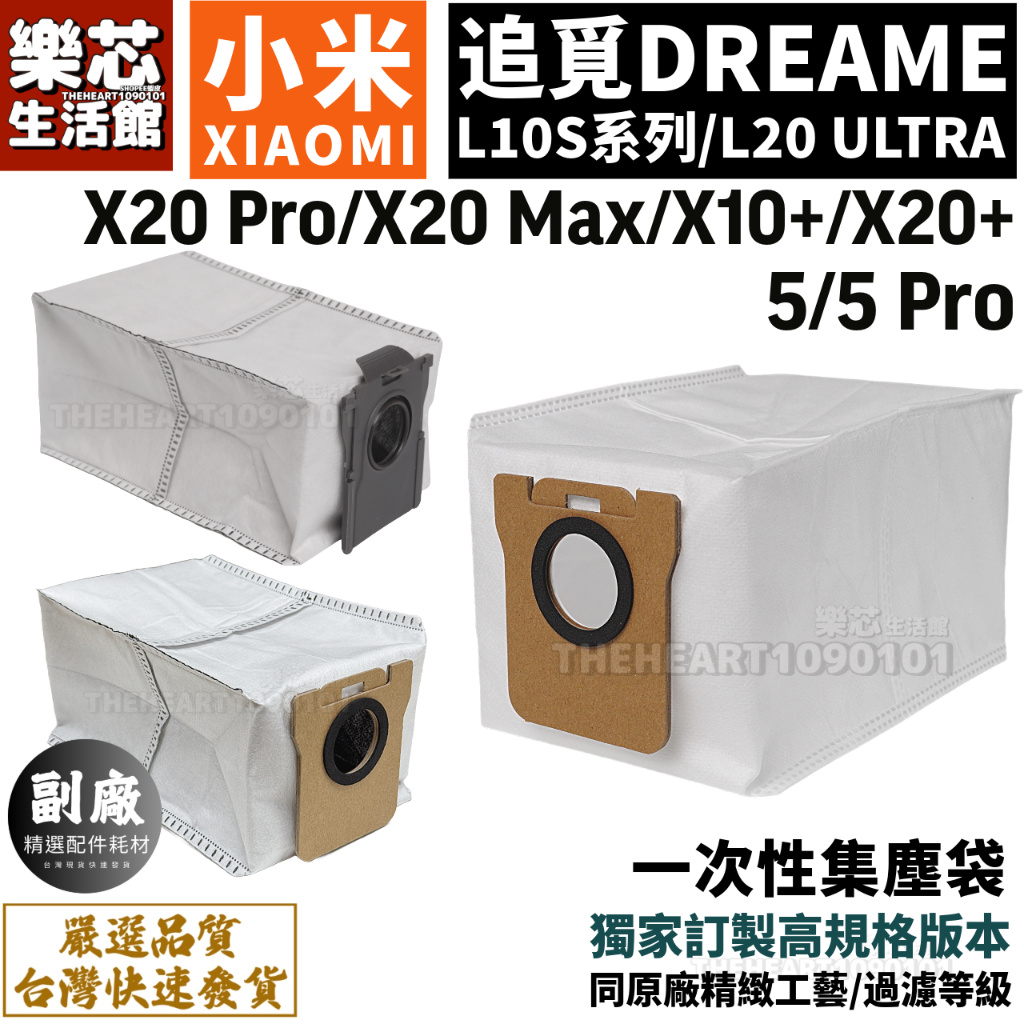 小米 掃地機器人 耗材 集塵袋  X10+ X20+ X20 Max 5 Pro 追覓 掃拖機器人配件 L10S L20
