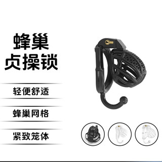 『惑色成人情趣』睏獸蜂巢sm情趣男用蜂窩貞操鎖鳥籠CB貞潔鎖調敎禁慾 陽具鎖 短款貞操鎖 陰莖束縛鎖 JJ鳥籠 SM調教