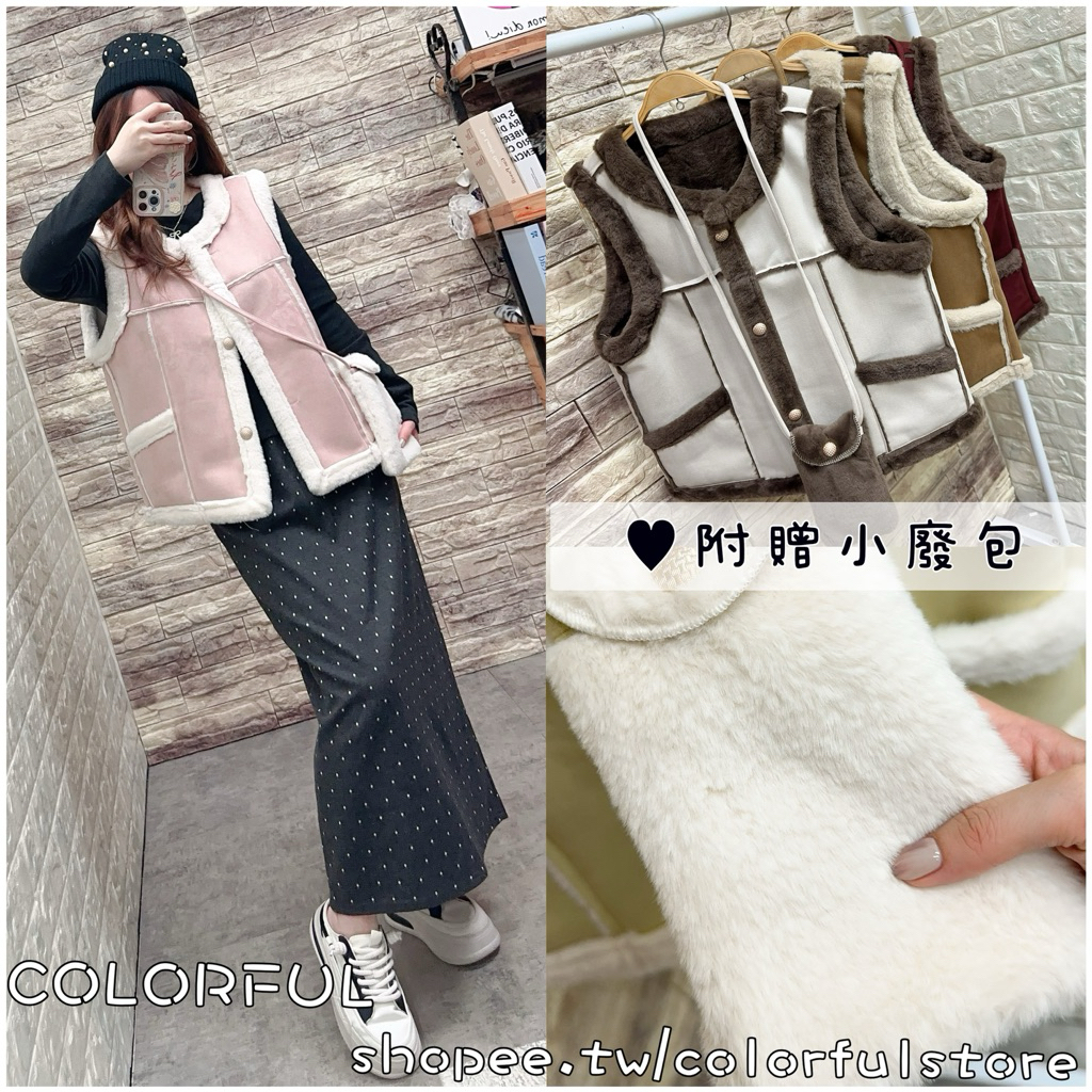COLORFUL➖【現貨】秋冬新款超值附包包質感厚實熊寶寶毛拼接麂皮金釦馬甲背心外搭背心 背心外套熊寶寶背心外套