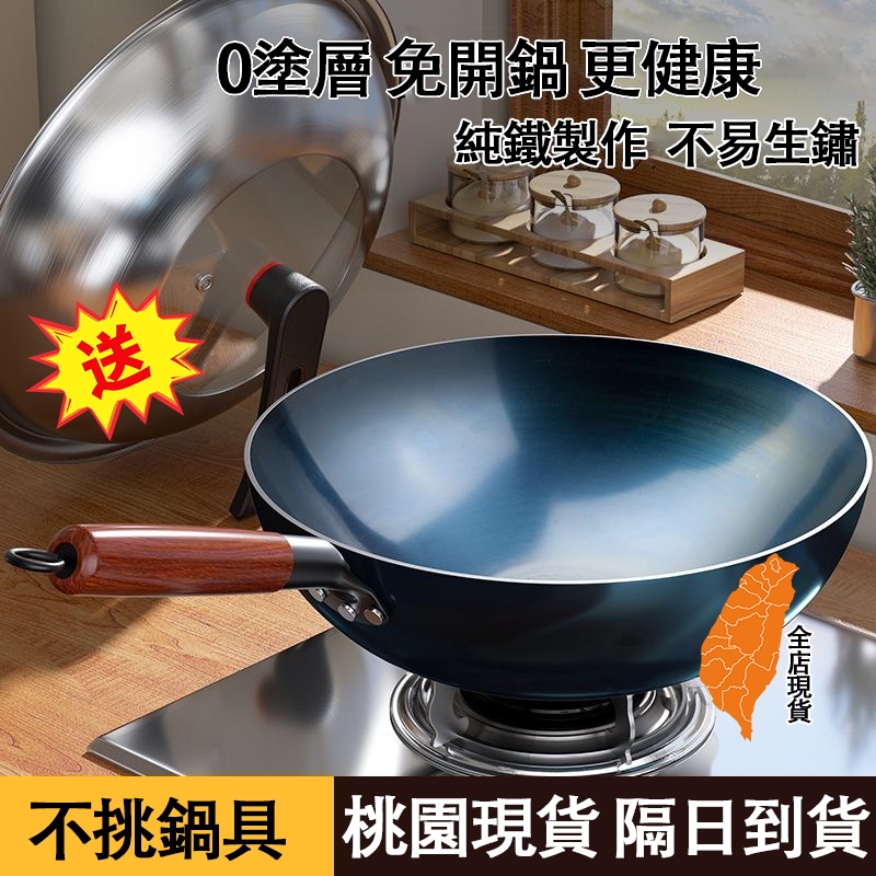 【附教程/急單找我】章丘鐵鍋 不沾鍋 炒鍋 34cm 老式炒鍋 炒菜鍋 煎鍋 家用手工鍛打無塗層炒鍋 適用瓦斯爐 快速爐