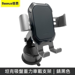 Baseus倍思 坦克吸盤重力車用支架 車用手機架 手機導航支架 車用支架 吸盤支架 車架 汽車手機支架 [多件更優惠]