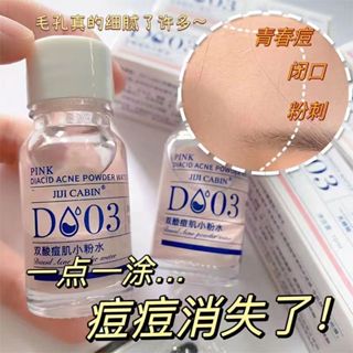 【臺灣現貨+隔日達】痘痘小粉水 哪裡有痘塗哪裡 告別反反覆覆 水楊酸精華液 痘痘 抗痘保養品 水楊酸 抗痘精華 痘痘精華