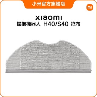 Xiaomi 掃拖機器人 H40/S40 拖布 贈品 不單獨售賣【小米官方旗艦店】