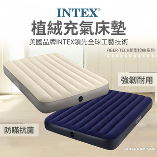 美國INTEX充氣床 舒適充氣床墊 睡墊 打氣床墊 氣墊床墊 露營床墊 植絨充氣床 看護床 露營床墊 充氣床墊