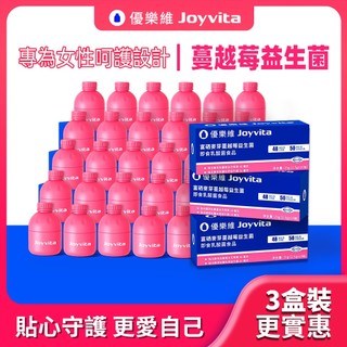 【囤貨組】Joyvita優樂維 400億 富硒麥芽蔓越莓益生菌 專利私密益生菌 甘露糖 花青素洛神花 孕婦女性 素食可食