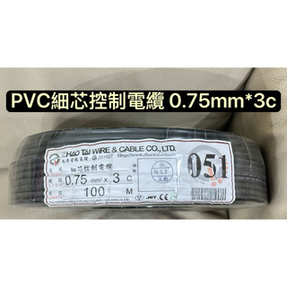 PV細芯控制電纜 0.75mm²x3C 100M PVC控制電纜 電線電纜 3芯