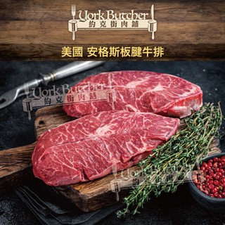 美國安格斯板腱牛排6~12片(150g±10%/包) 【赤豪家庭私廚】免運組