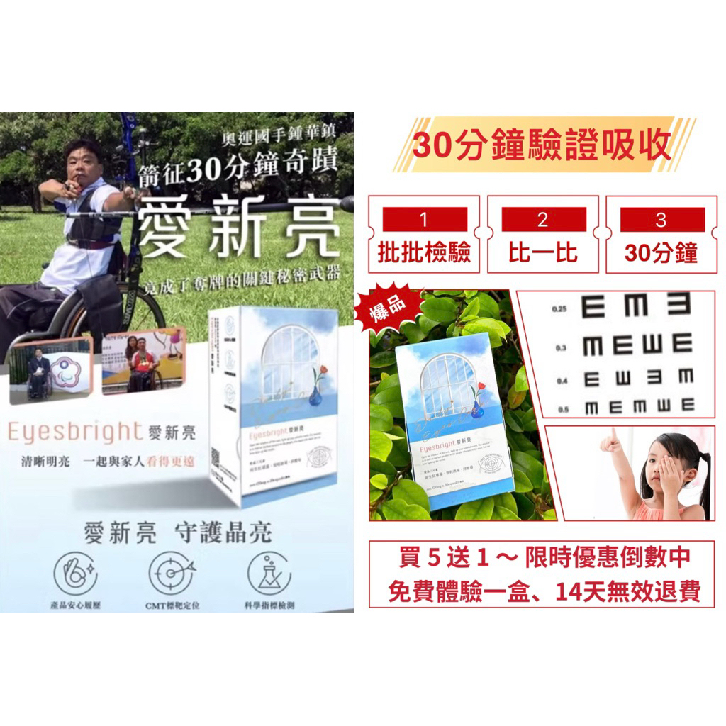 💥送小禮物🎁快速出貨💕東昕生醫-愛新亮小亮亮🔥現貨🔥葉黃素-蝦紅素-花青素✨14天體驗✨無效退費✨滿意保證✨附視力表