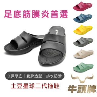 【牛頭牌】土豆星球二代拖鞋 台灣製造 牛頭牌氣墊鞋 牛頭牌拖鞋 足弓拖鞋 防水拖鞋 足底筋膜炎適用