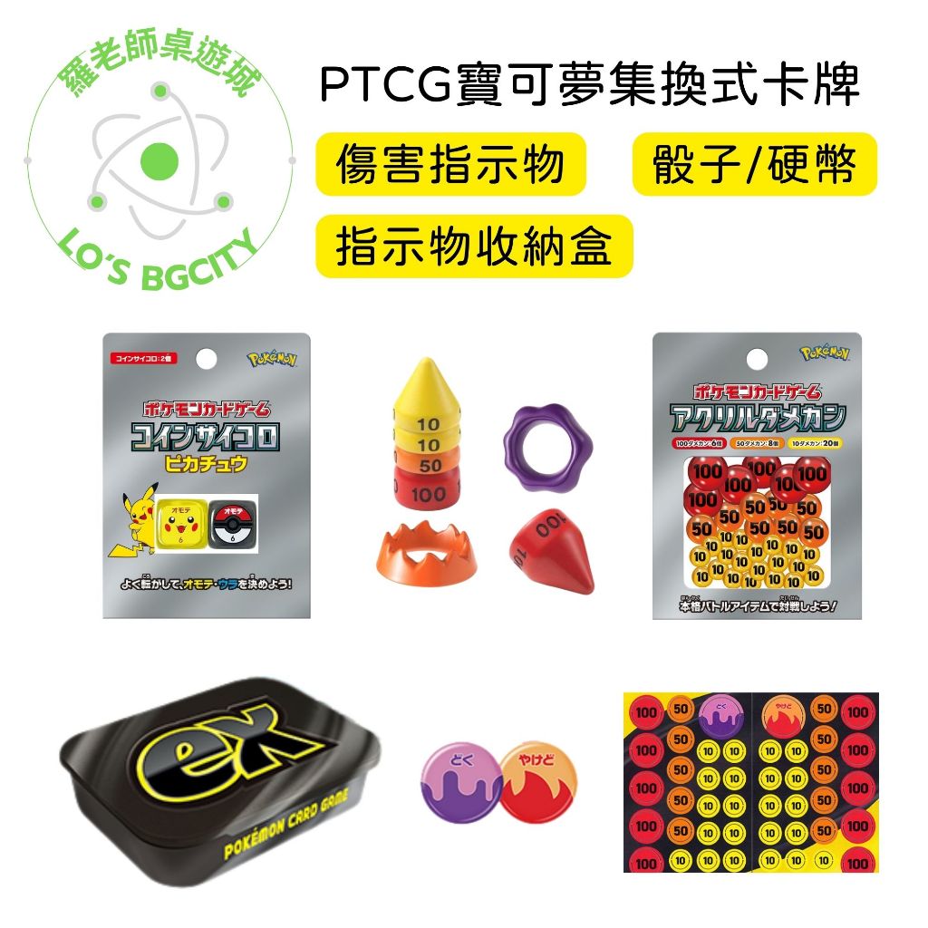 ptcg 硬幣骰子的價格推薦- 2026年1月| 比價比個夠BigGo