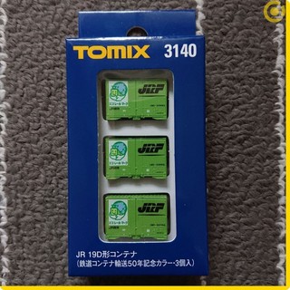 【亞歐】TOMIX 3140 JR 19D形貨櫃(鐵道貨櫃輸送50年紀念色．3個入)(1/150 N規鐵道模型)