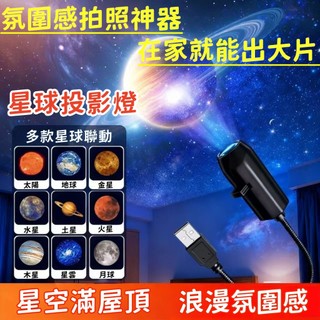 [限時優惠 超取免運 ! 贈十款幻燈片] 宇宙星空投影燈 生日禮盒款 投射燈 旋轉LED 小夜燈 聖誕節 禮物交換