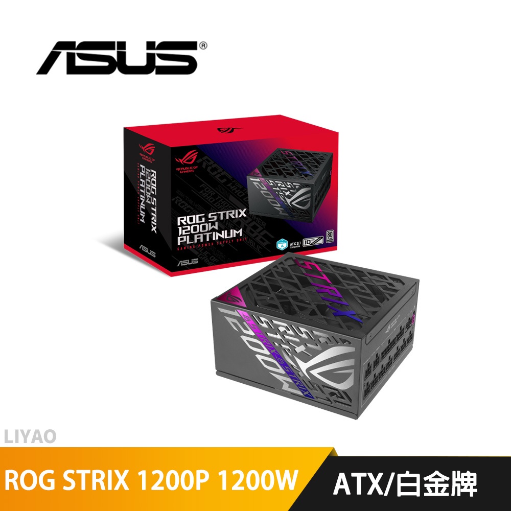 華碩 ROG STRIX 1200W 白金牌 電源供應器