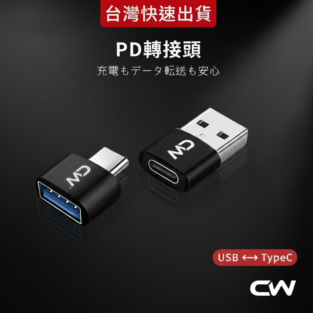 USB 轉 Type-C PD轉接頭 手機充電線 快充轉接器 iPhone 17 16 15 14 13 Pro Max