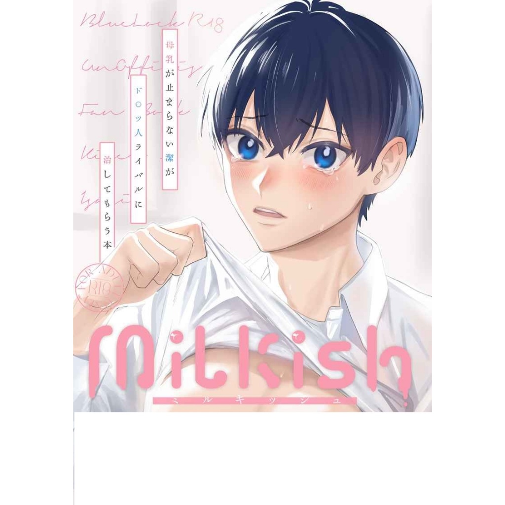 【琰琰東京代購】預購日版 藍色監獄 凱撒 凱薩 潔世一 母乳が止まらない潔が、ド○ツ人ライバルに治しててもらう本