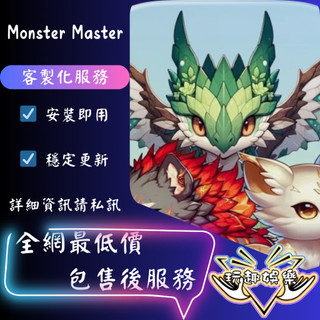 💫Monster Master: Legend Quest💫【 歡迎聊聊詢問 】❤️