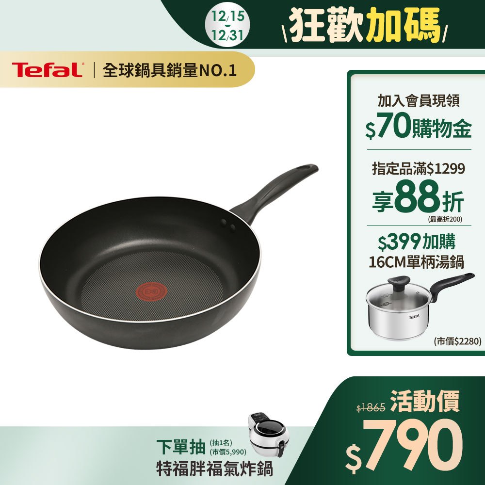 Tefal法國特福 全新鈦升級-爵士系列30CM不沾深平鍋-加會員現折$50