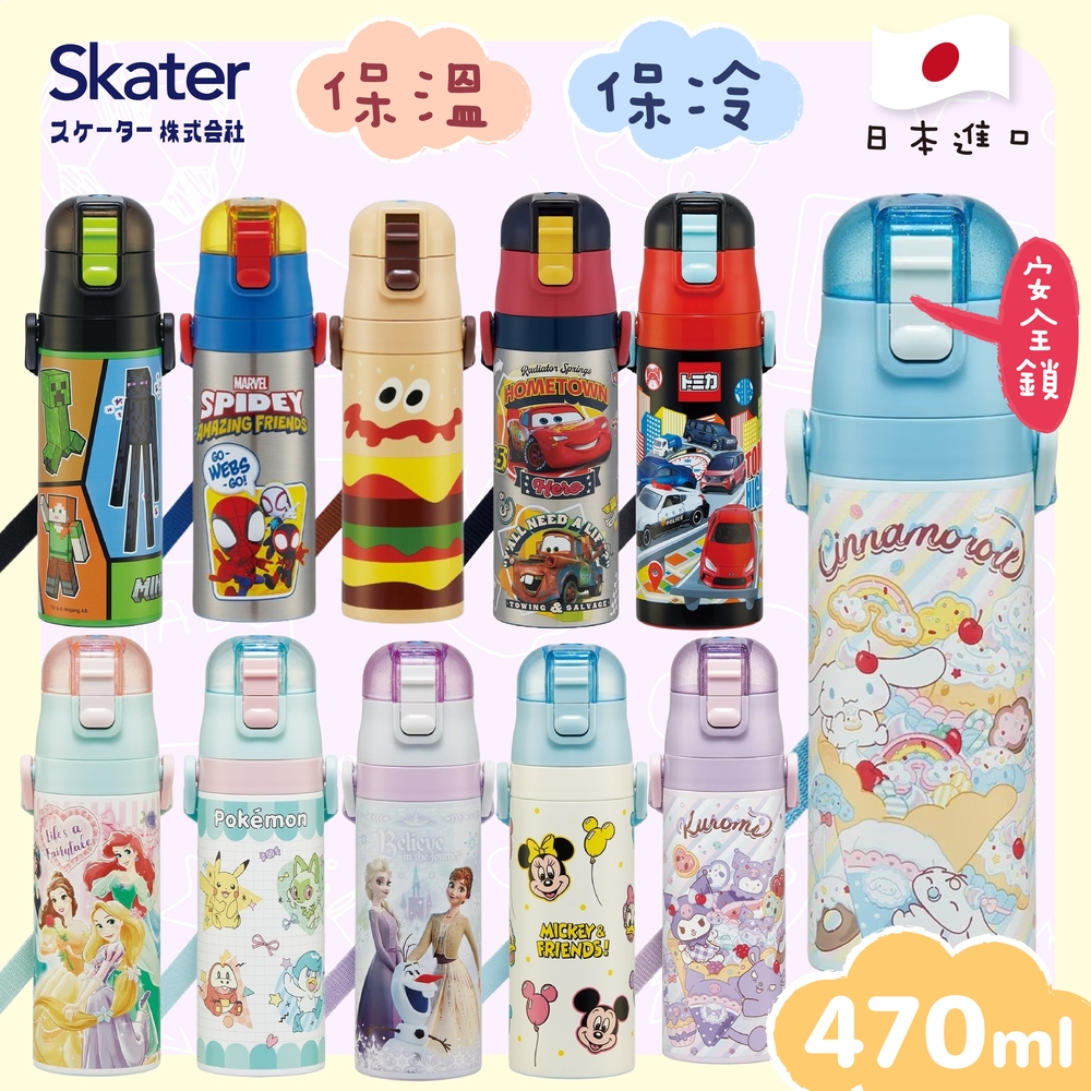 【免運】日本 skater 兒童保溫瓶 兒童水壺 兒童保溫水壺 SDC4 保冷水壺 470ml 寶可夢 不鏽鋼水壺