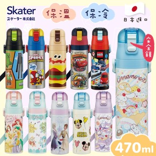 【免運】日本 skater 兒童保溫瓶 兒童水壺 兒童保溫水壺 SDC4 保冷水壺 470ml 寶可夢 不鏽鋼水壺