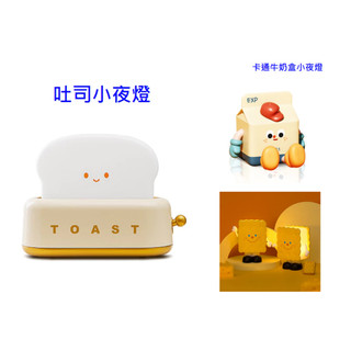 吐司小夜燈 麵包機小夜燈 USB充電 小夜燈 可愛 伴睡燈 暖光 護眼 床頭燈 定時 伴睡 吐司麵包小夜燈