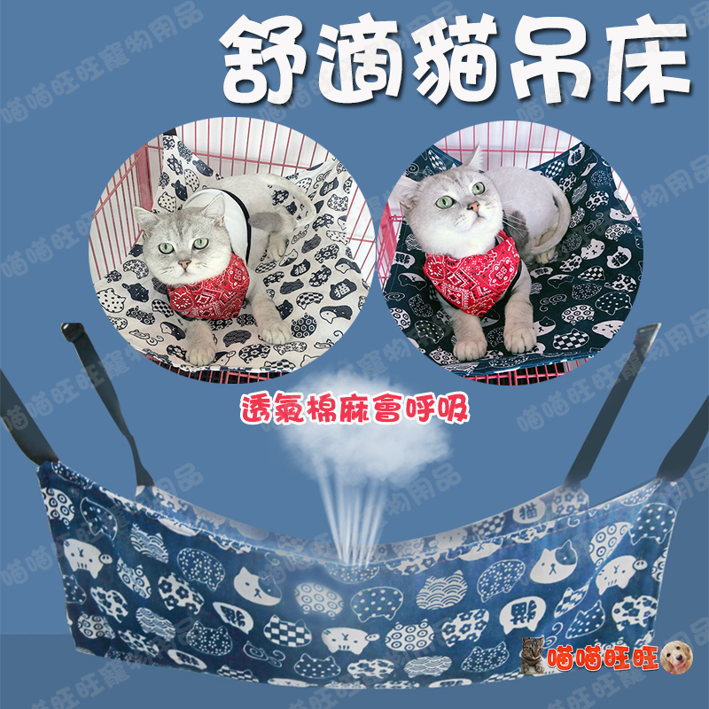 【喵喵旺旺K014台灣現貨】舒適貓吊床 棉麻吊床/透氣兩面吊床/網布吊床/寵物吊床/貓掛床/睡床/貓床墊/掛式吊床/吊掛
